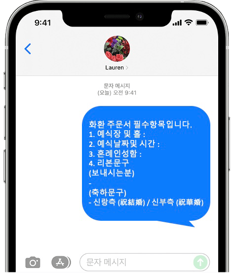 빌라드지디 수서 화환 간편 문자 주문